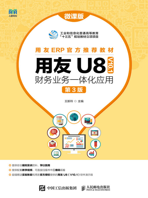 Title details for 用友U8（ V10.1） 财务业务一体化应用（微课版 第3版） by 王新玲主编 - Available